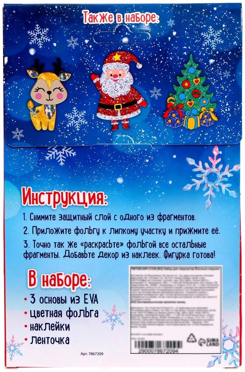 Набор для творчества «Ёлочные игрушки» 3 шт.