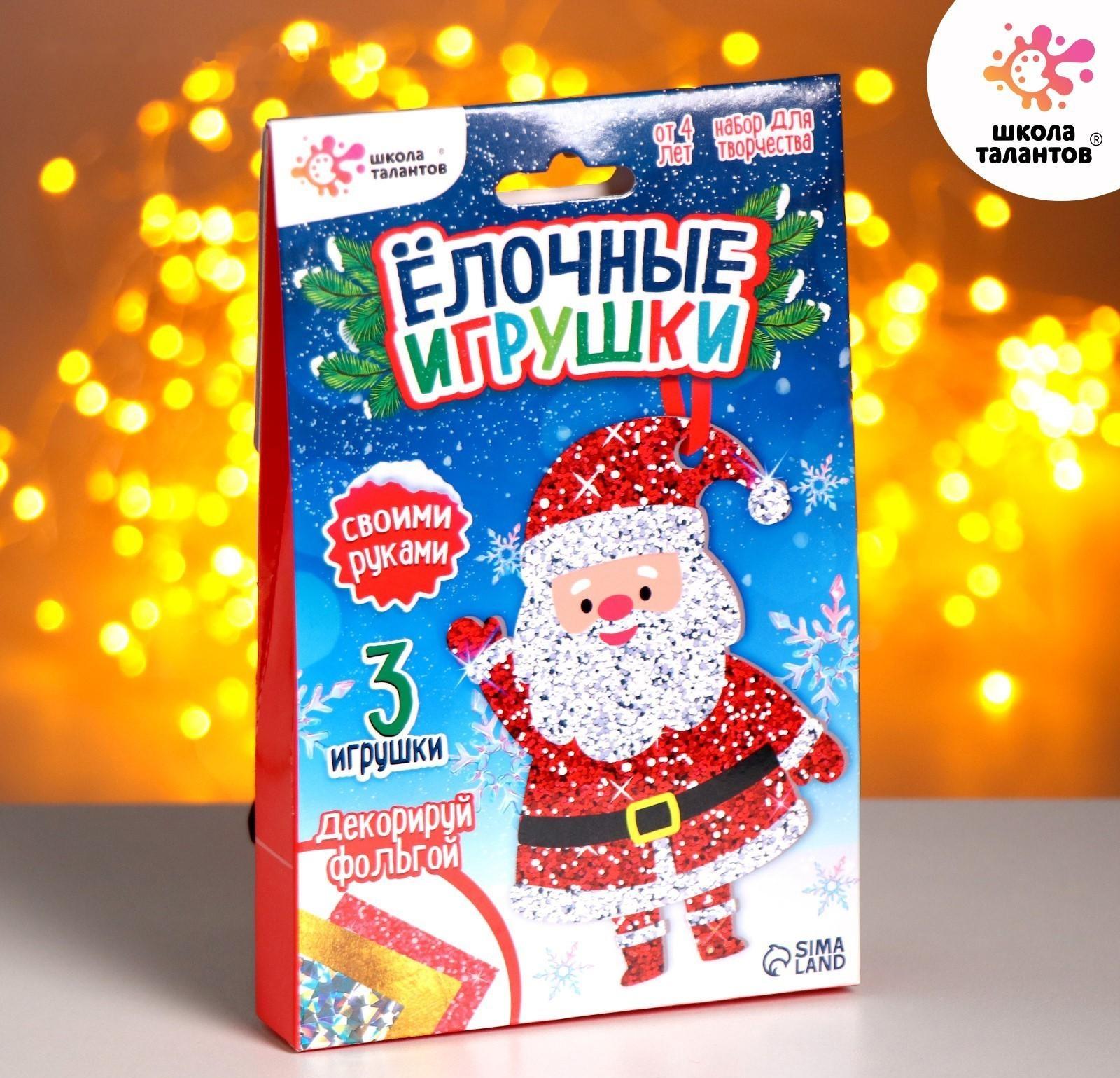 Набор для творчества «Ёлочные игрушки» 3 шт.