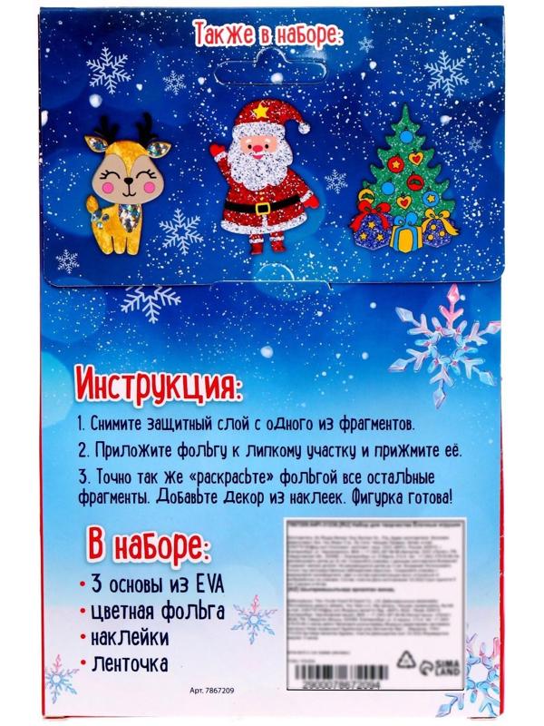 Набор для творчества «Ёлочные игрушки» 3 шт.