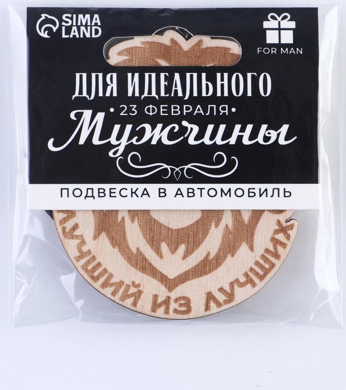 Подвеска в автомобиль «Лучший из лучших», дерево, 6 х 7 см