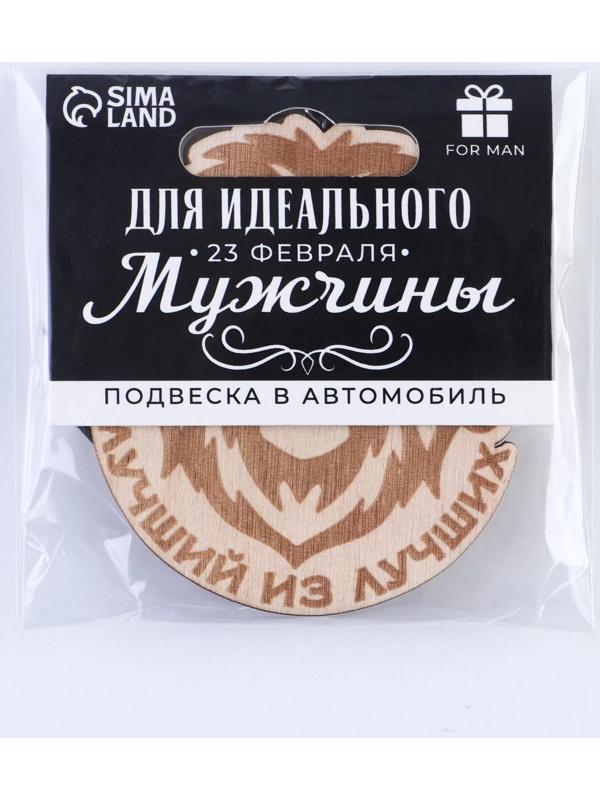 Подвеска в автомобиль «Лучший из лучших», дерево, 6 х 7 см