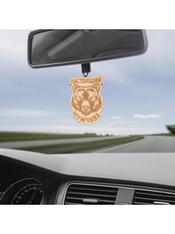 Подвеска в автомобиль «Настоящий мужчина», дерево, 5,3 х 7,2 см