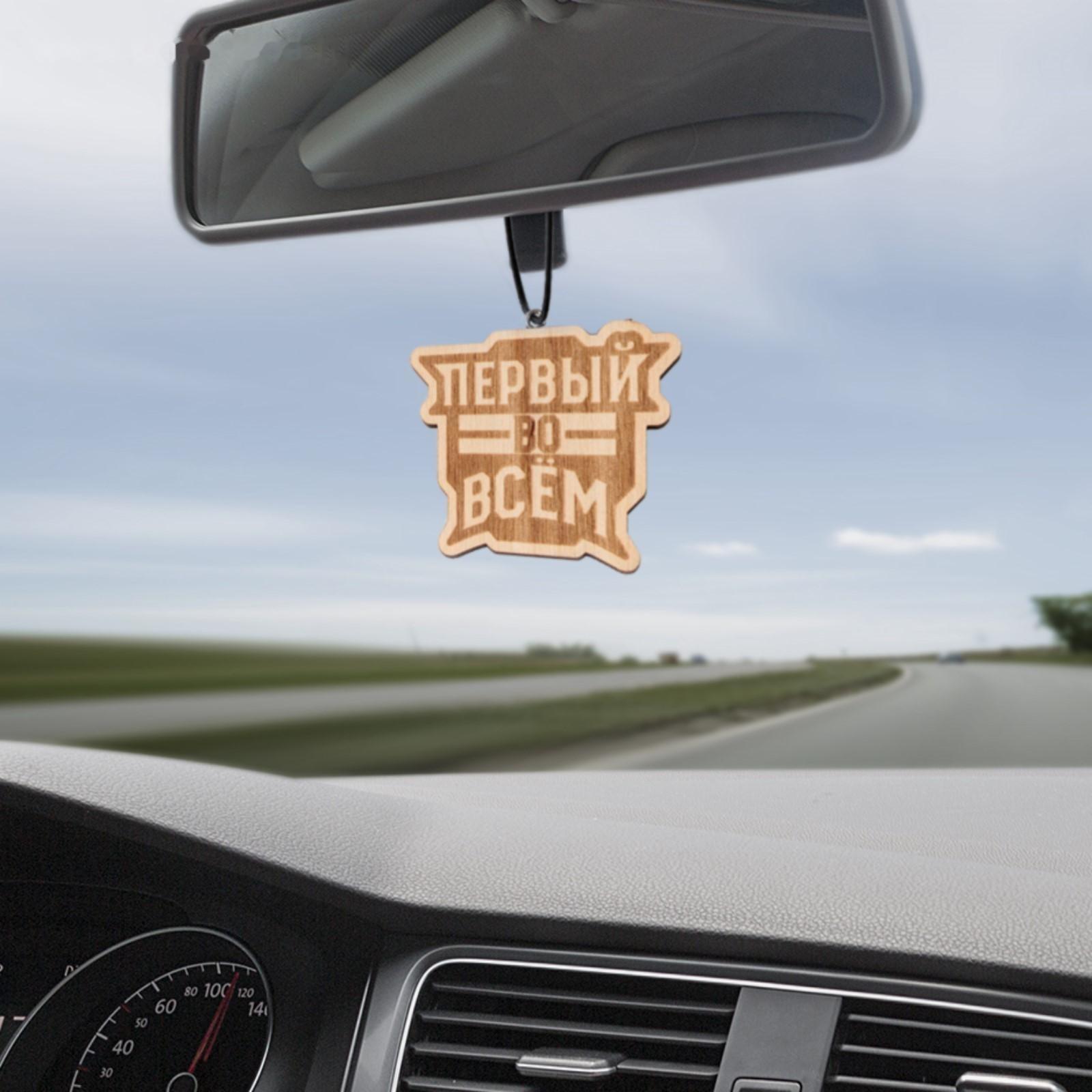 Подвеска в автомобиль «Первый во всем», дерево, 6,1 х 4,9 см