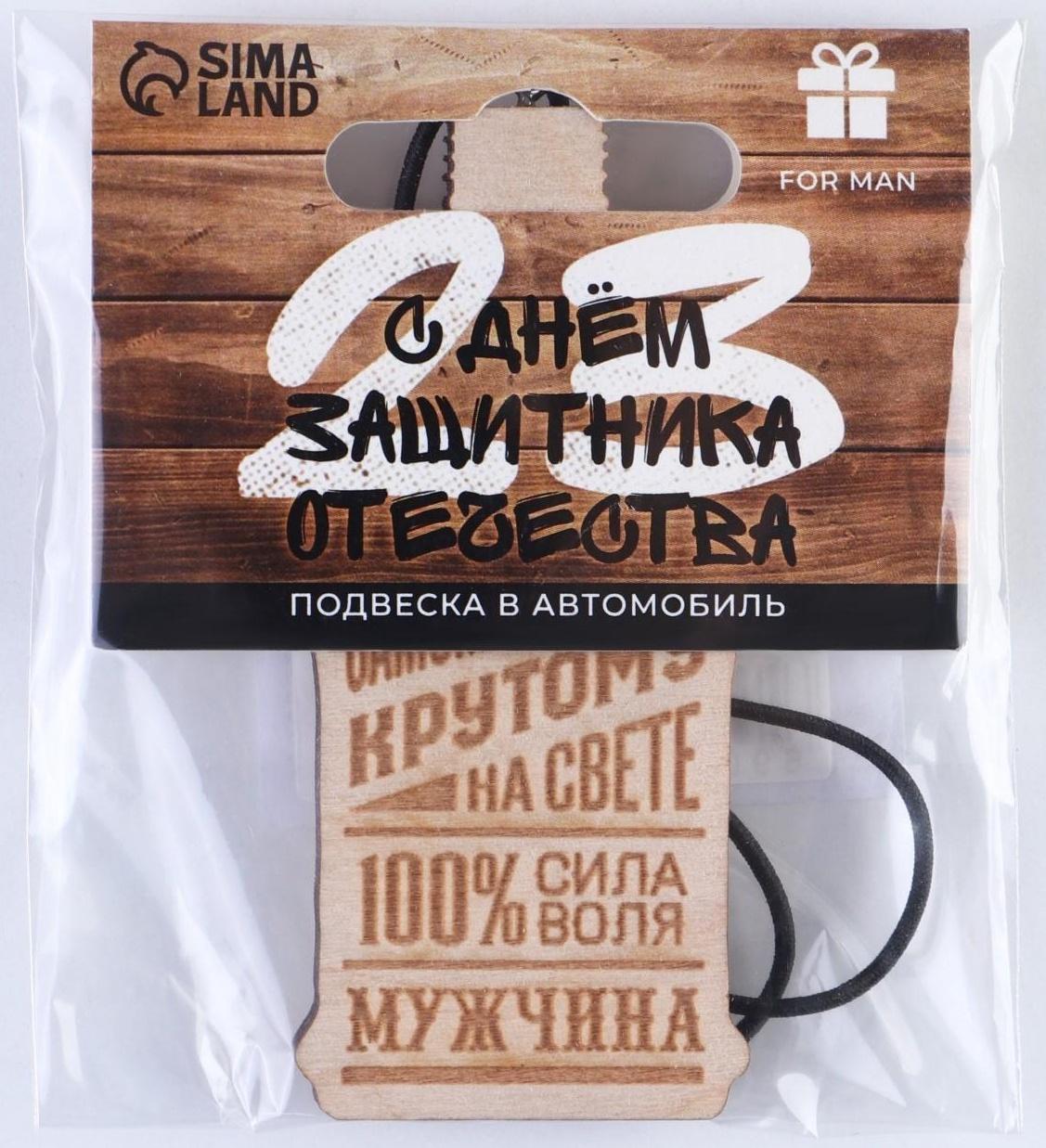 Подвеска в автомобиль «Самому крутому на свете», дерево, 3,8 х 8 см