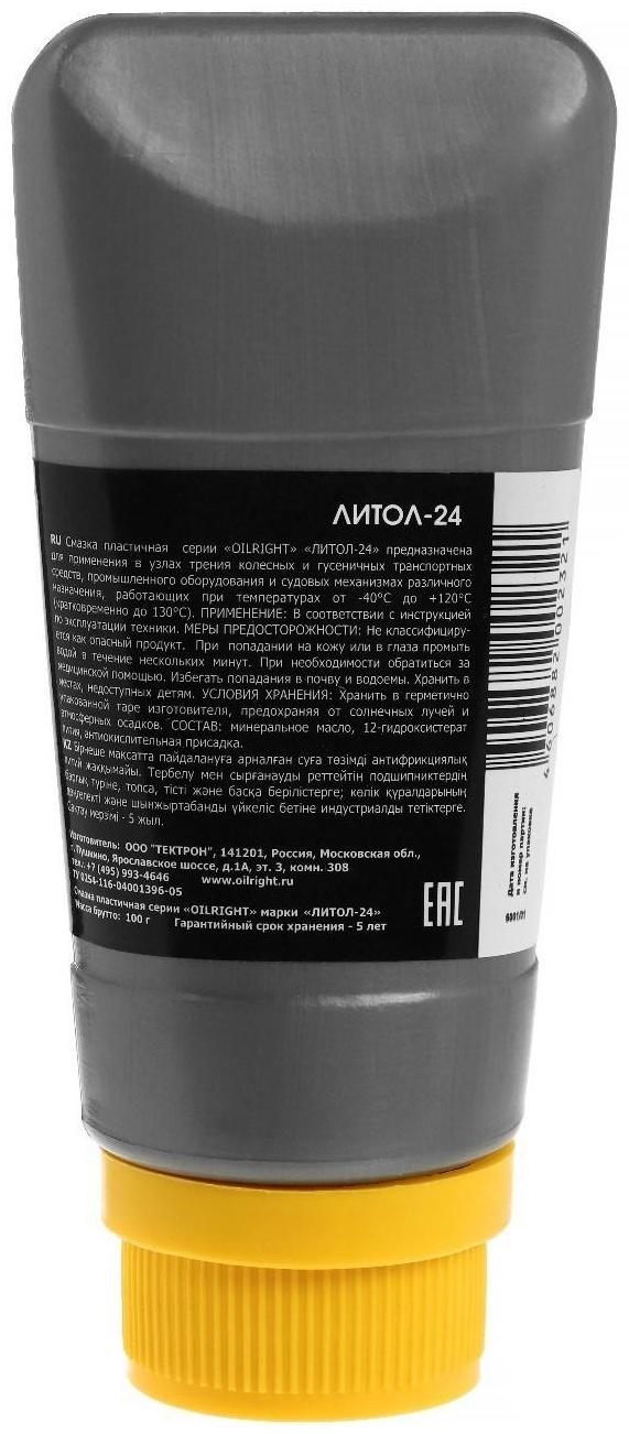 Смазка OILRIGHT Литол-24, 100 г