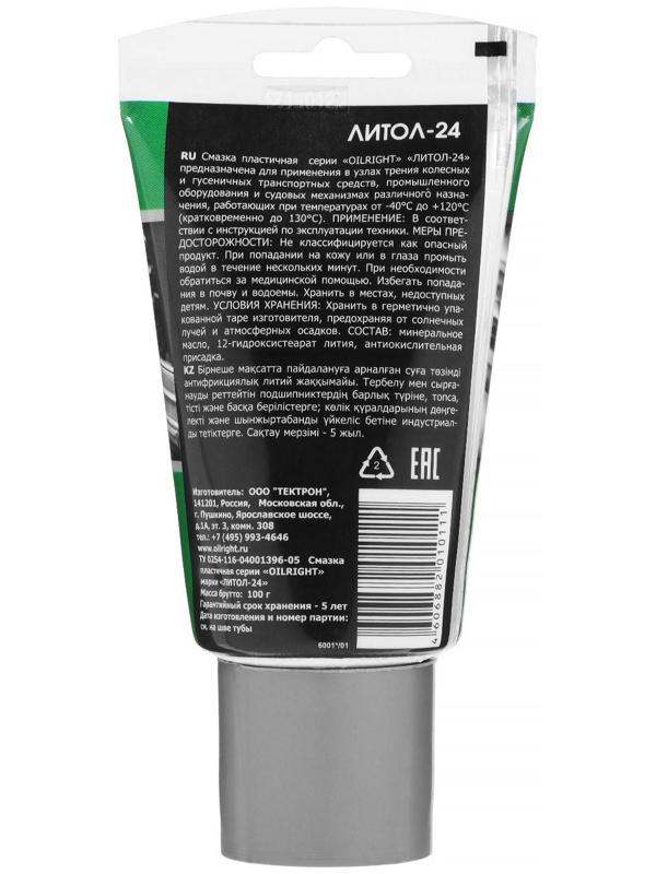 Смазка OILRIGHT Литол-24, 100 г