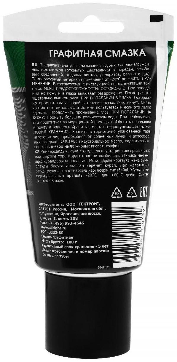 Смазка OILRIGHT графитная, 100 г