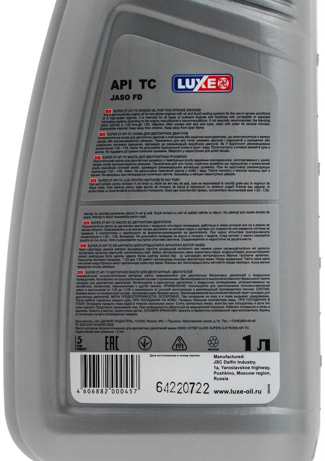 Масло моторное LUXЕ SUPER 2T, двухтактн, полусинтетическое, 1 л