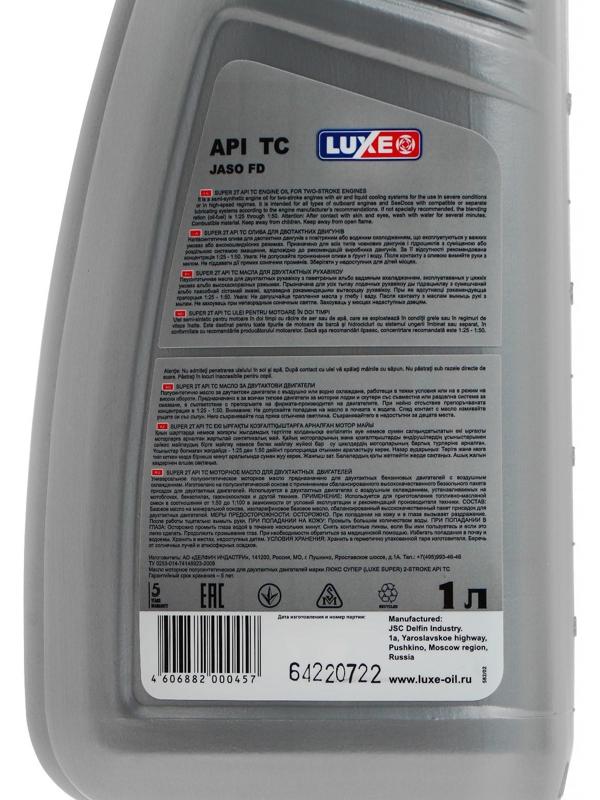Масло моторное LUXЕ SUPER 2T, двухтактн, полусинтетическое, 1 л