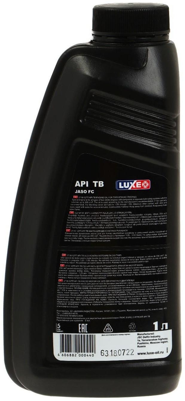 Масло моторное LUXЕ М12ТП минеральное, 2-STROKE API TB, 1 л