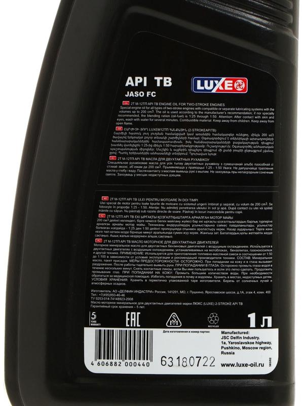 Масло моторное LUXЕ М12ТП минеральное, 2-STROKE API TB, 1 л