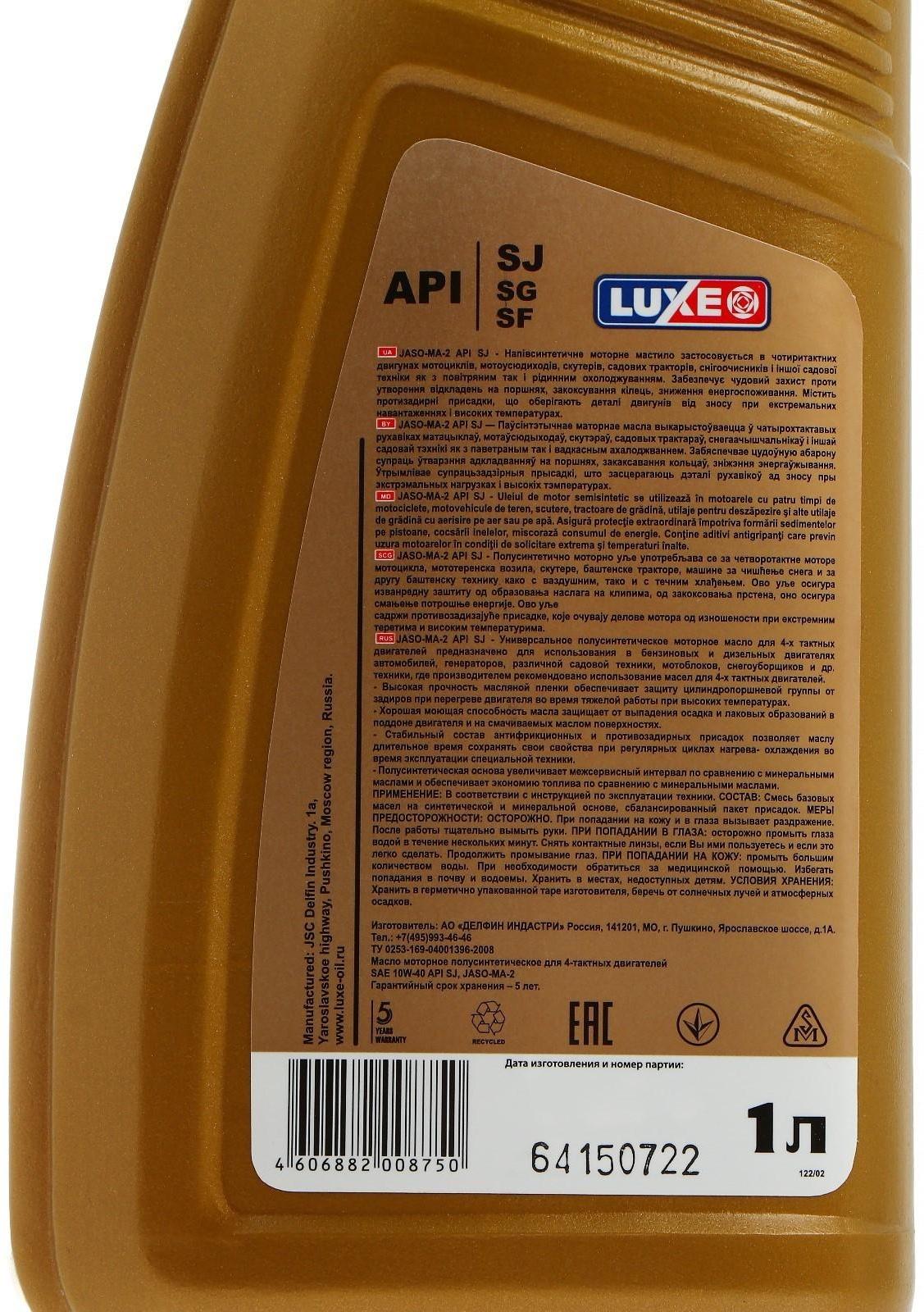 Масло моторное LUXE SAE 10W-40 API SJ JASO MA-2 Super 4T, полусинтетическое, 1 л