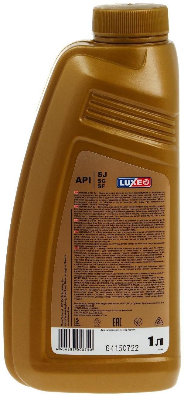 Масло моторное LUXE SAE 10W-40 API SJ JASO MA-2 Super 4T, полусинтетическое, 1 л