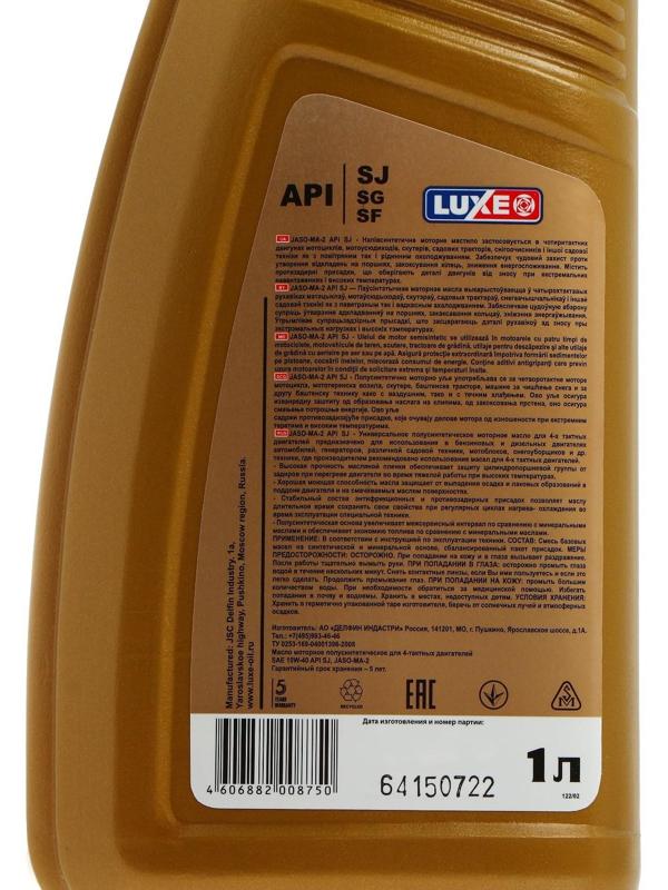 Масло моторное LUXE SAE 10W-40 API SJ JASO MA-2 Super 4T, полусинтетическое, 1 л