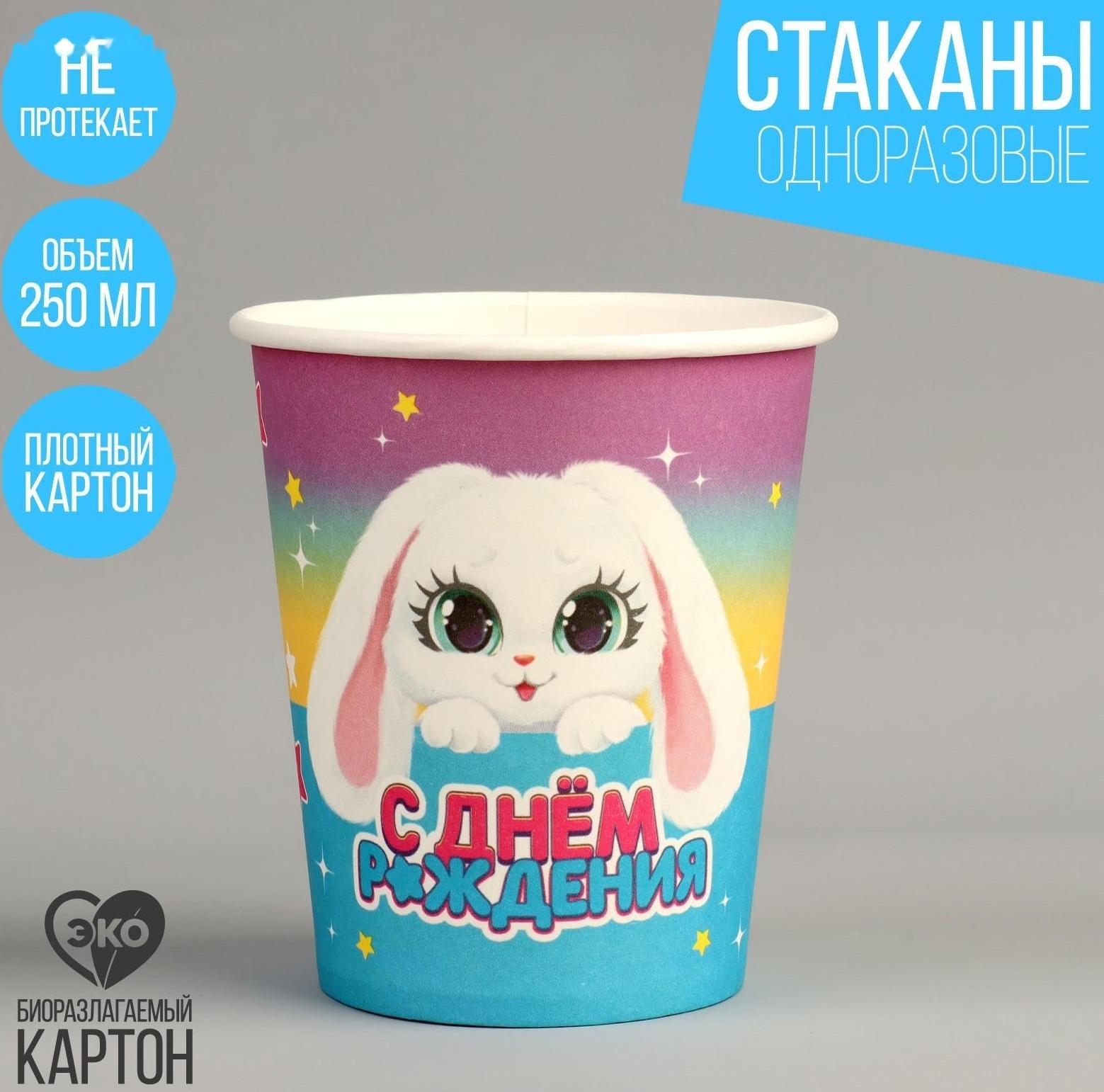 Стакан бумажный «Зайка», 250 мл
