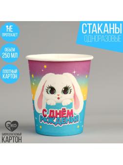 Стакан бумажный «Зайка», 250 мл