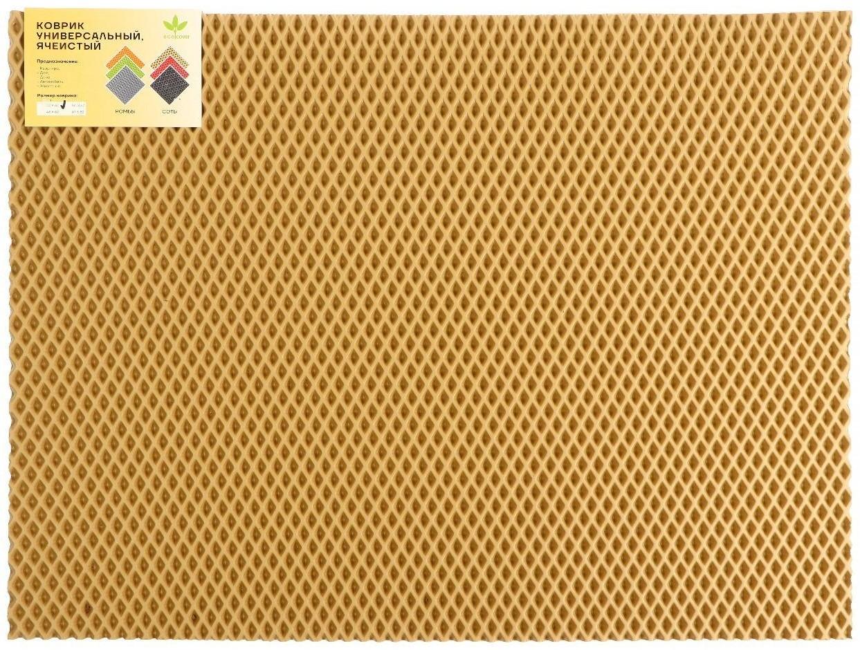 Коврик eva универсальный Eco-cover, Ромб 50 х 67 см, бежевый