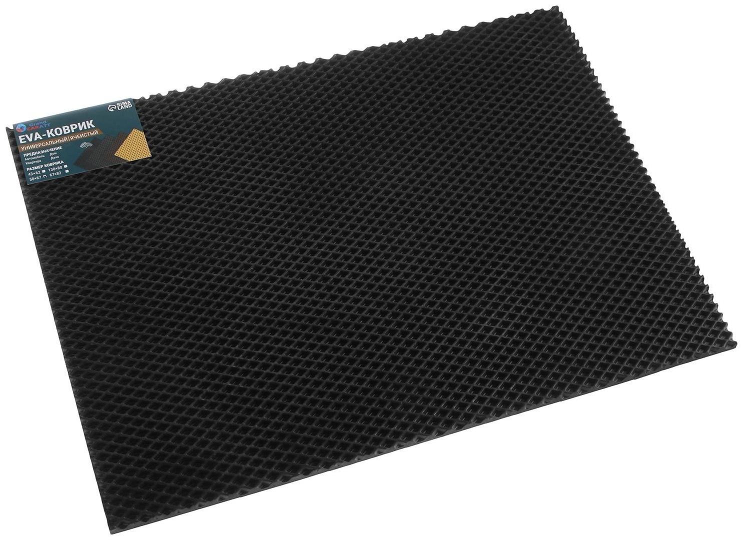 Коврик eva универсальный Grand Caratt, Ромб 50 х 67 см, черный