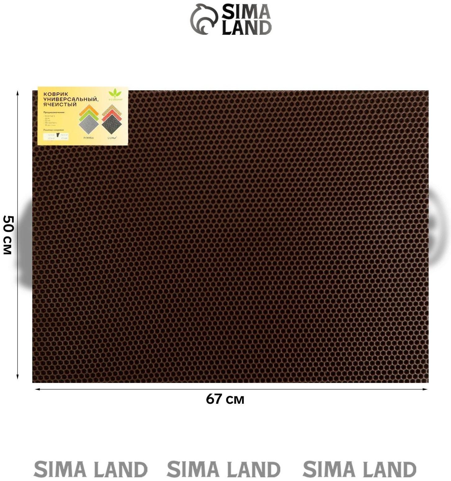 Коврик eva универсальный Grand Caratt, Соты 50 х 67 см, коричневый
