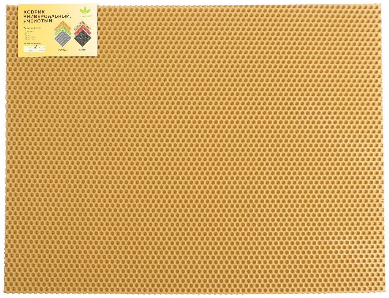 Коврик eva универсальный Grand Caratt, Соты 50 х 67 см, бежевый