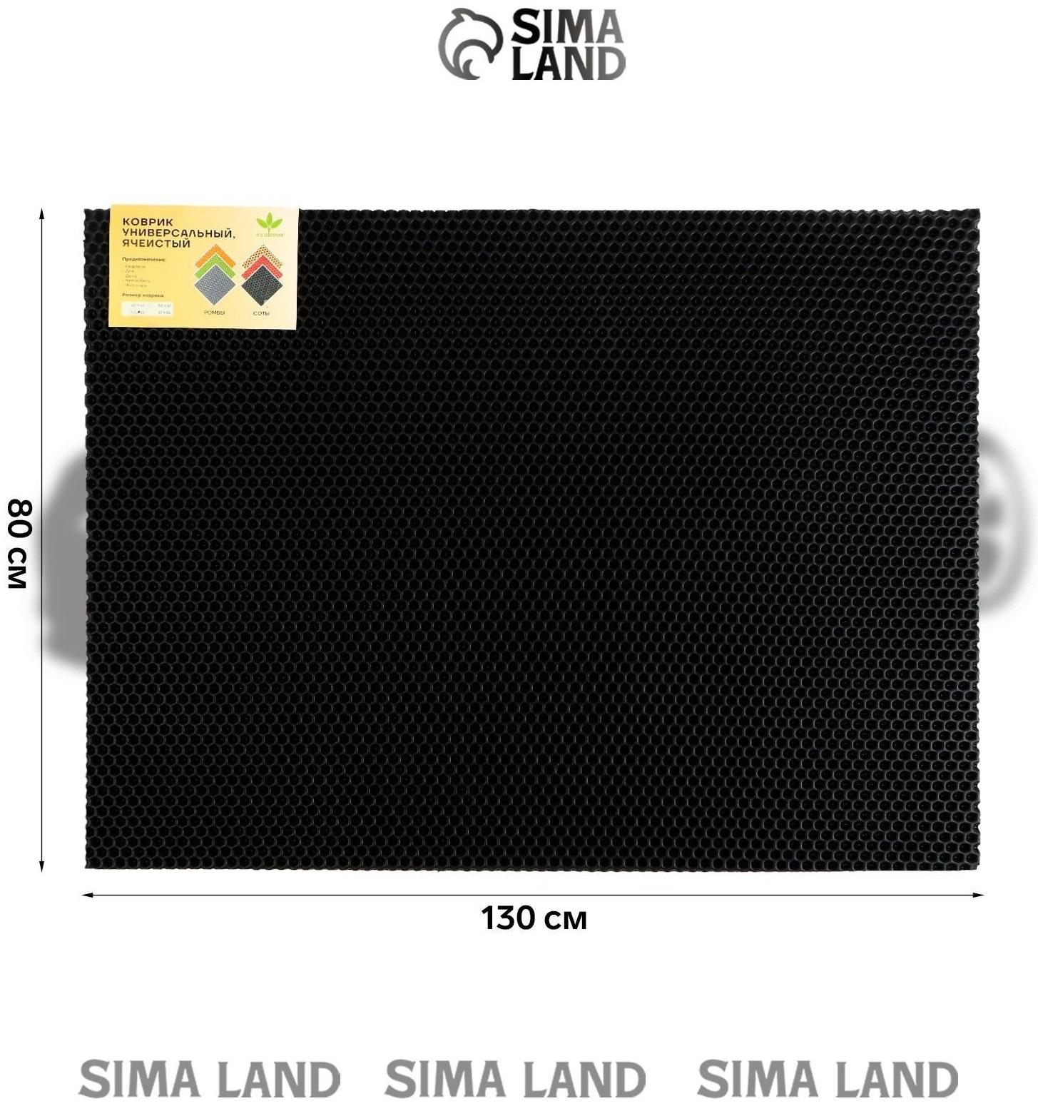 Коврик eva универсальный Grand Caratt, Соты 130 х 80 см, черный