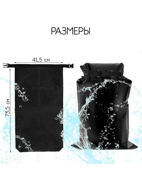 Гермомешок, 45 л, цвет чёрный