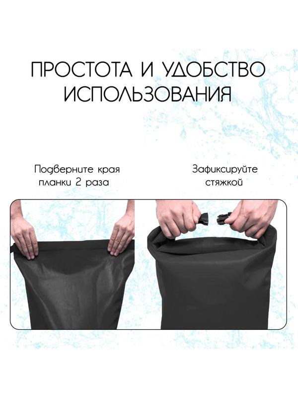 Гермомешок, 45 л, цвет чёрный