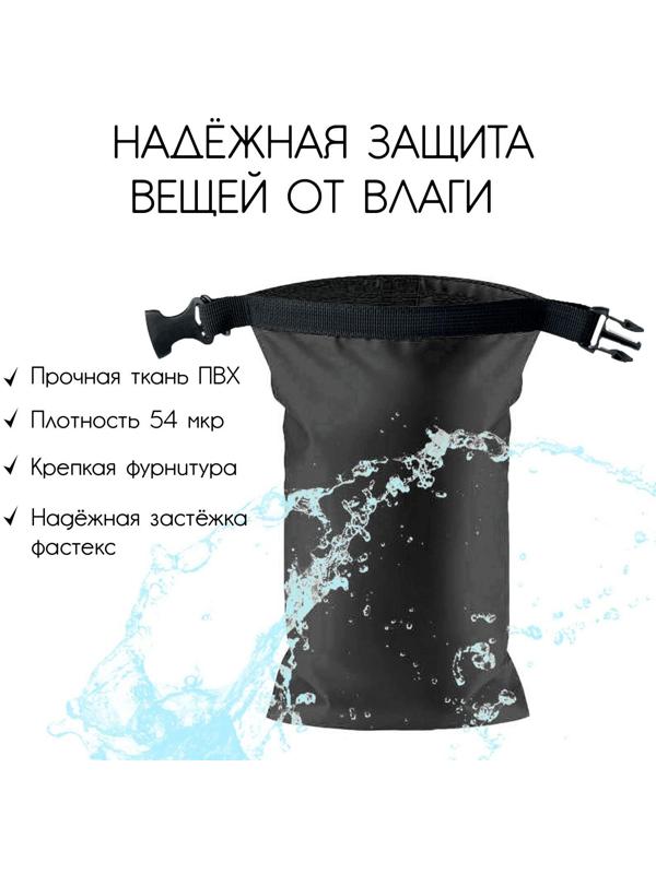 Гермомешок, 45 л, цвет чёрный