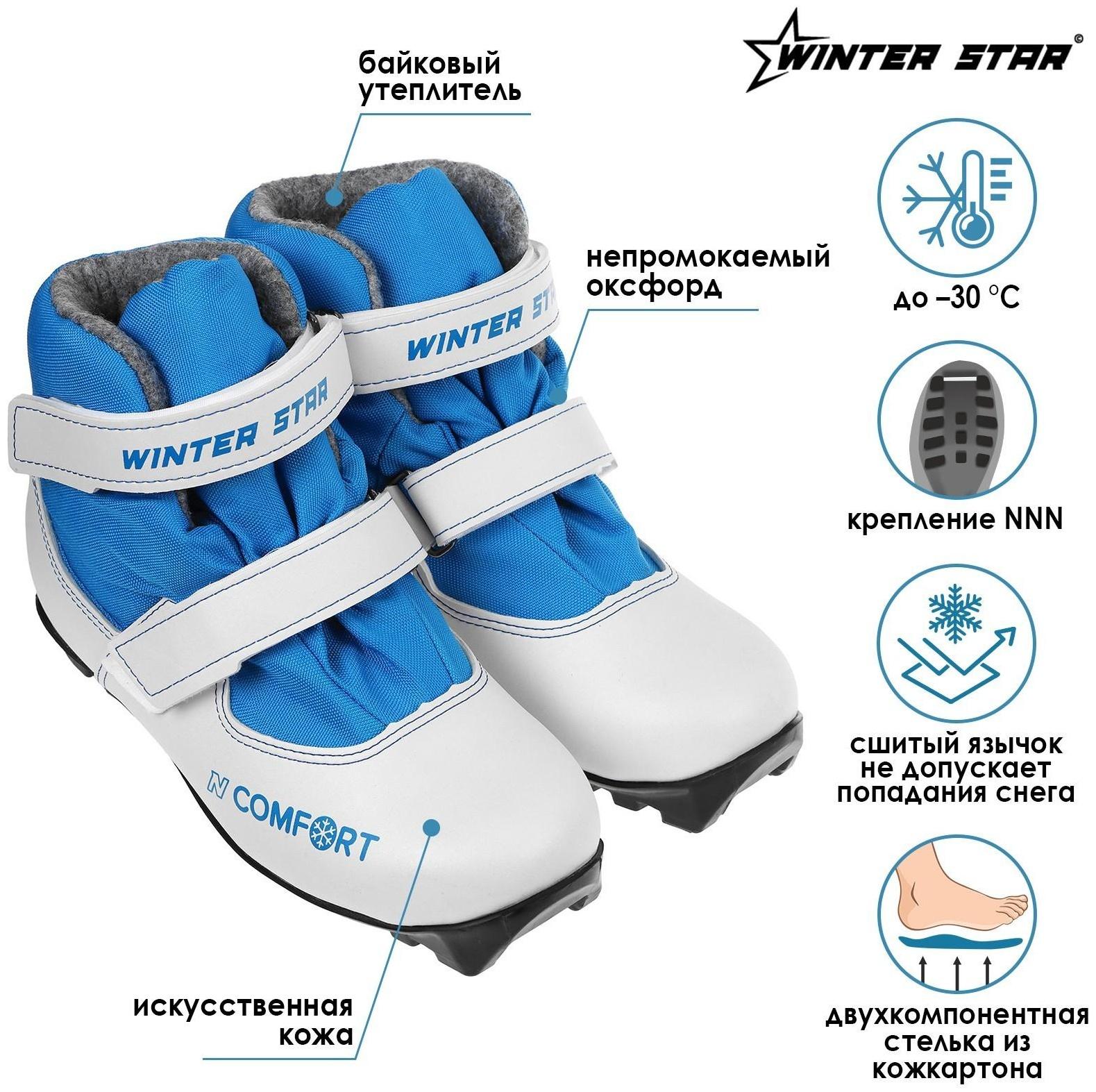 Ботинки лыжные детские Winter Star comfort kids, NNN, искусственная кожа, цвет белый/синий, лого синий, размер 28