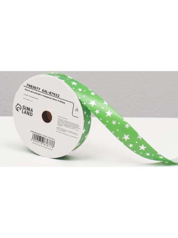 Лента для декора и подарков, звезды, 2 см х 45 м