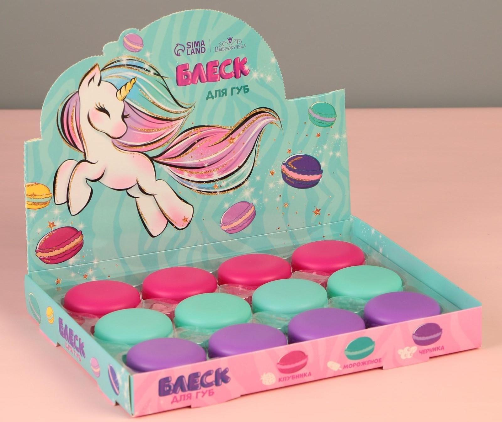 Детский блеск для губ в макаруне «Единорог», МИКС цветов и ароматов, 10 г