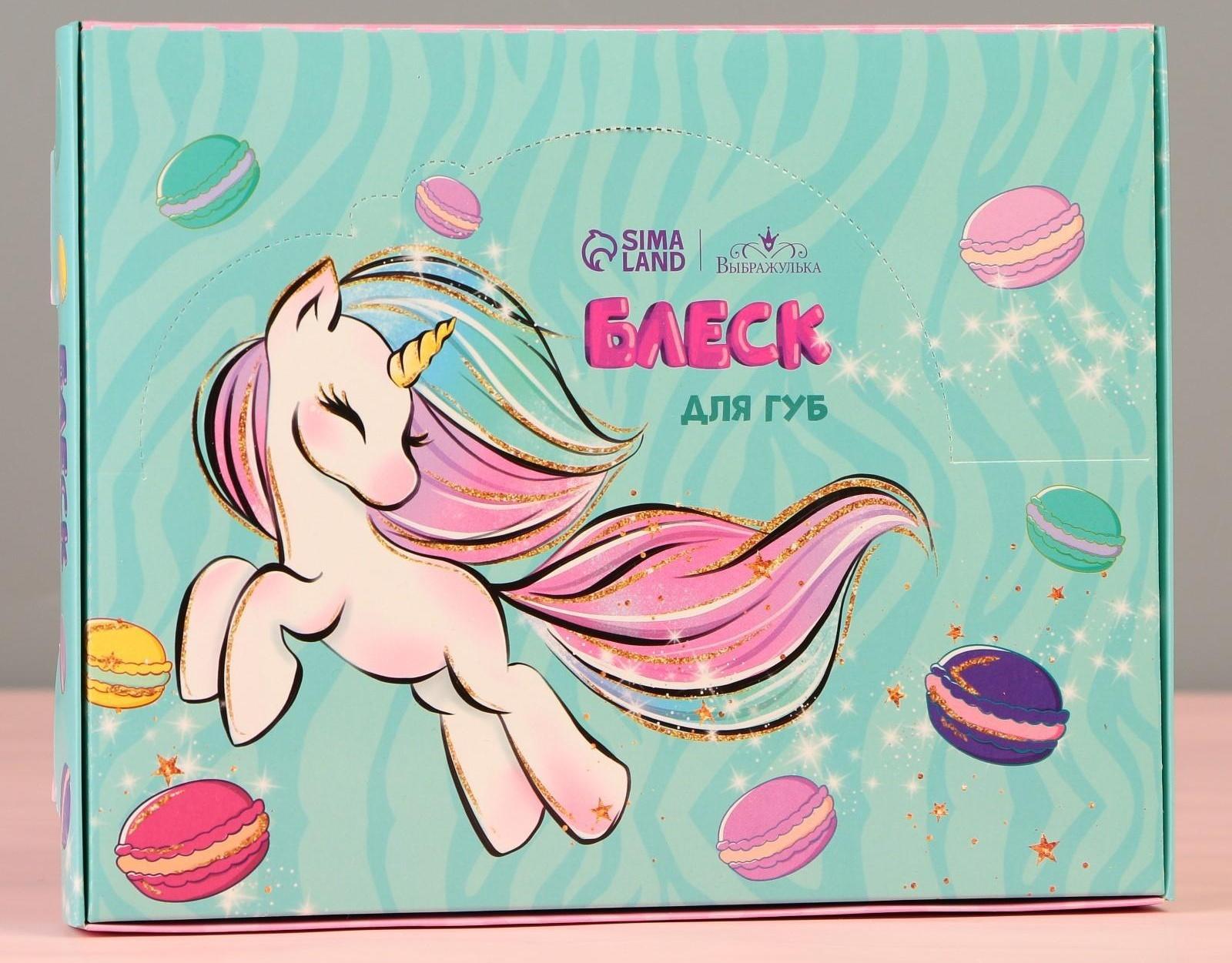 Детский блеск для губ в макаруне «Единорог», МИКС цветов и ароматов, 10 г