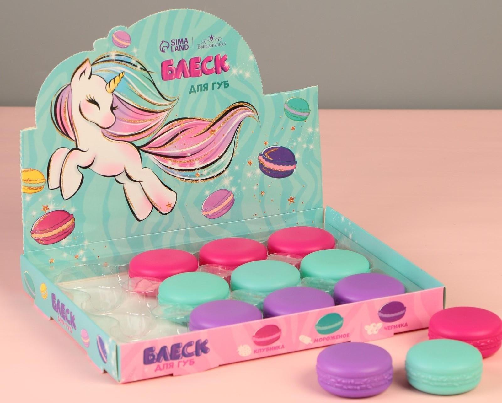 Детский блеск для губ в макаруне «Единорог», МИКС цветов и ароматов, 10 г