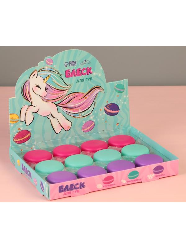 Детский блеск для губ в макаруне «Единорог», МИКС цветов и ароматов, 10 г
