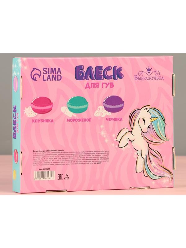 Детский блеск для губ в макаруне «Единорог», МИКС цветов и ароматов, 10 г