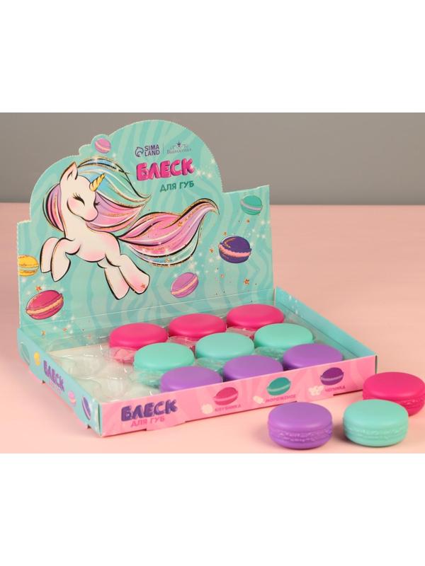 Детский блеск для губ в макаруне «Единорог», МИКС цветов и ароматов, 10 г