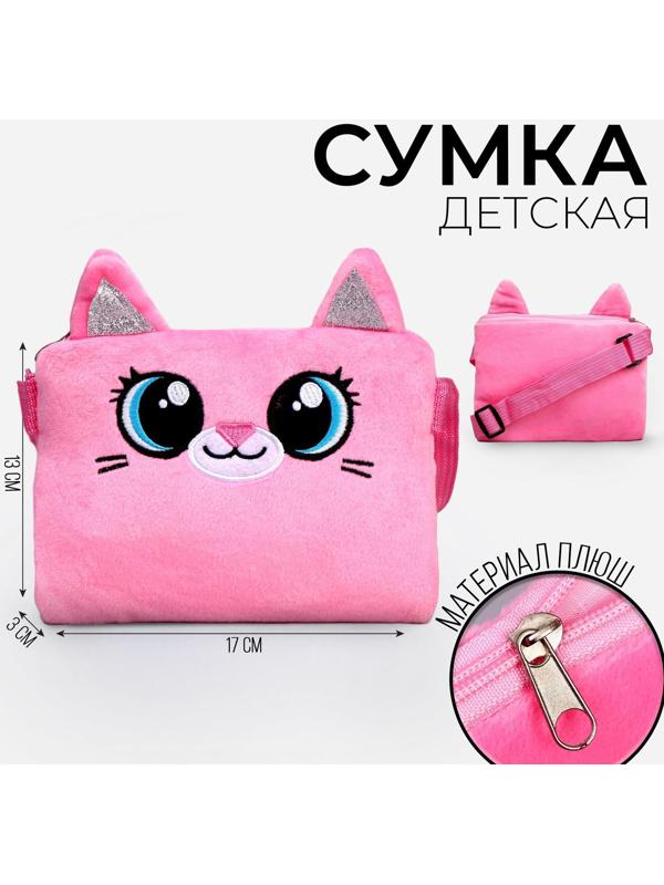 Сумка детская «Плюшевый котик», 17х13х3 см