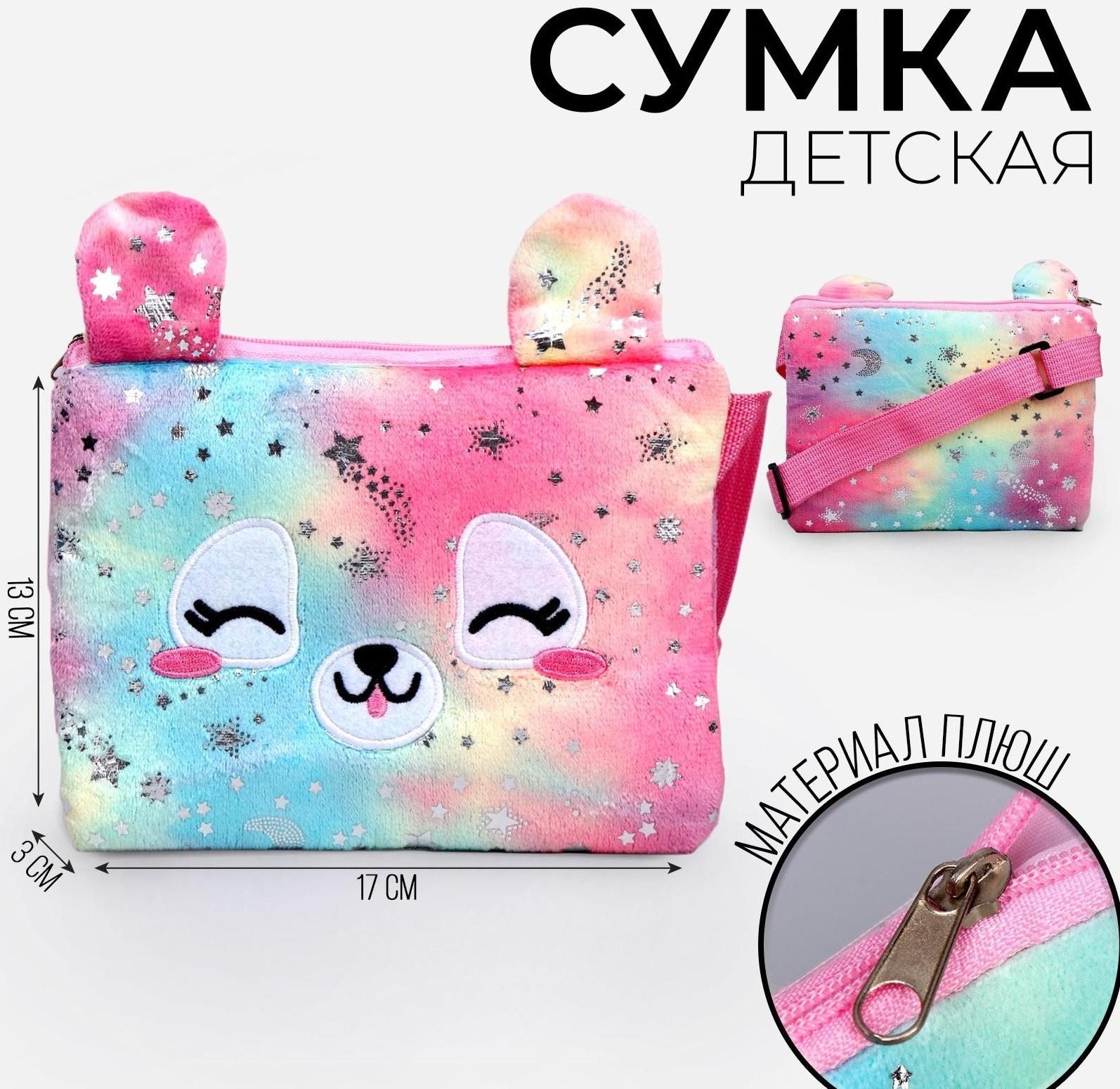 Сумка детская «Собачка», 17х13х3 см