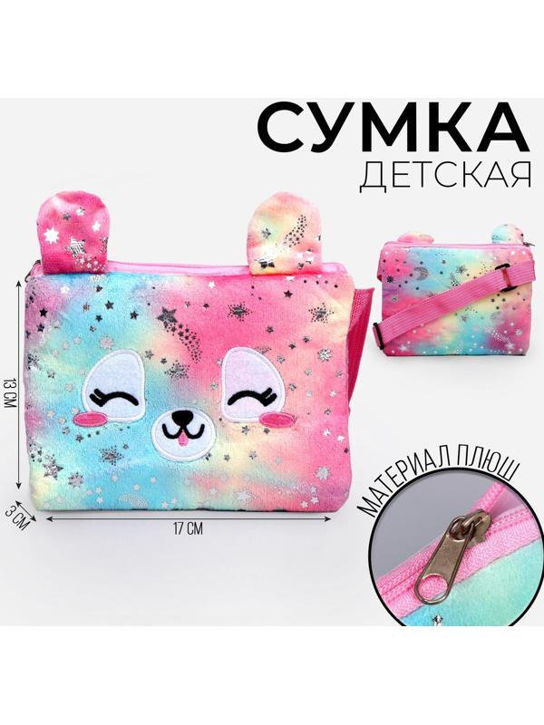 Сумка детская «Собачка», 17х13х3 см