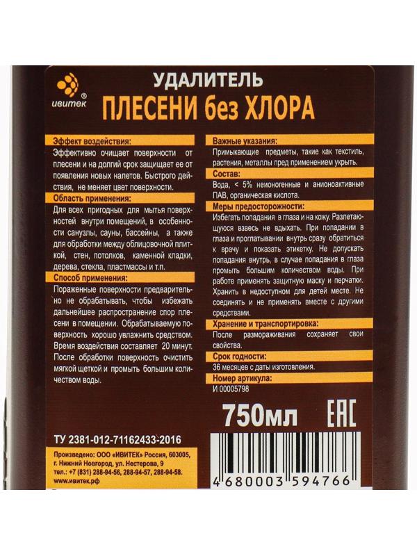 Средство IVIclean proTECt для удаления плесени без хлора, 750 мл