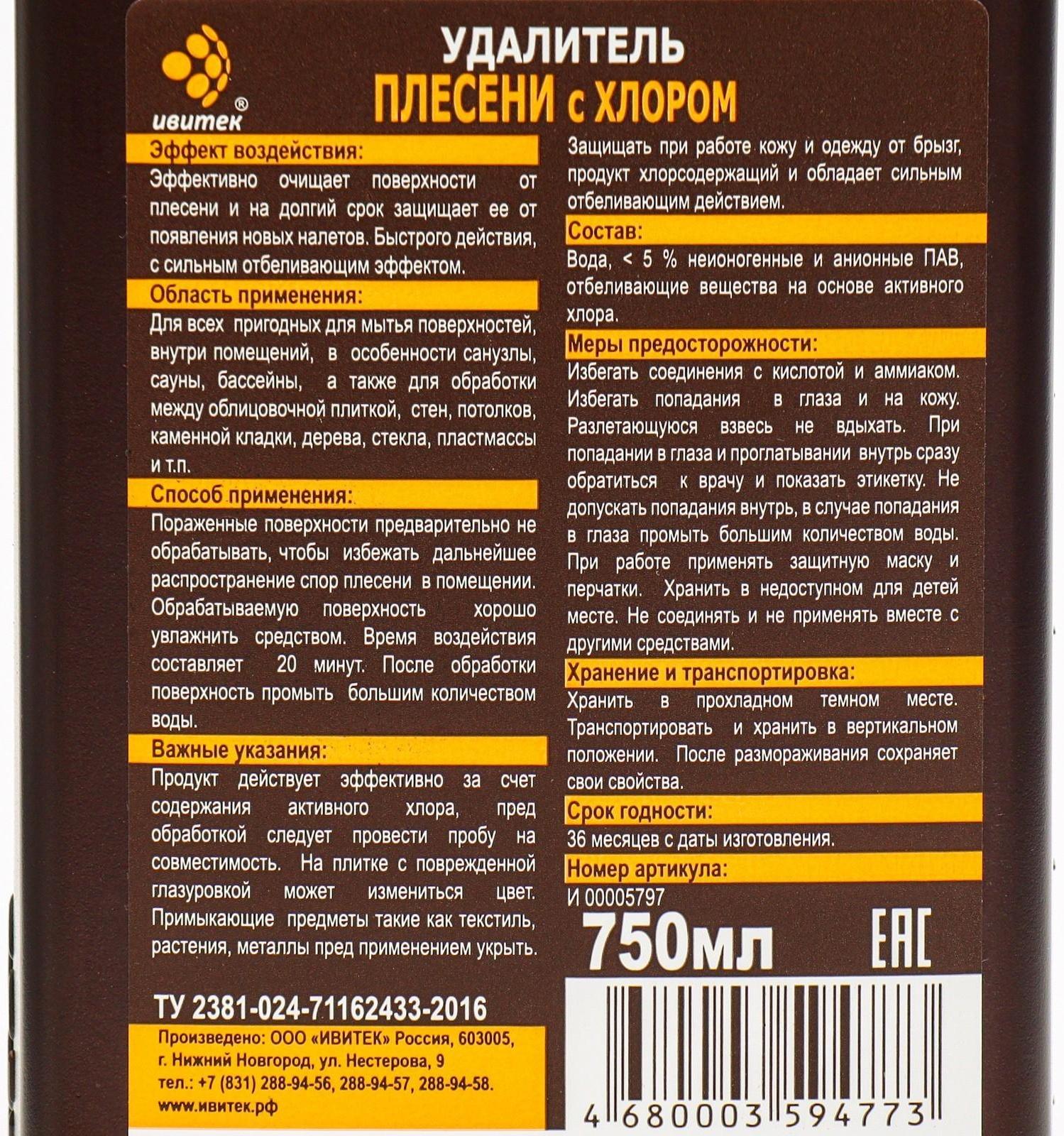 Средство IVIclean proTECt для удаления плесени с хлором, 750 мл