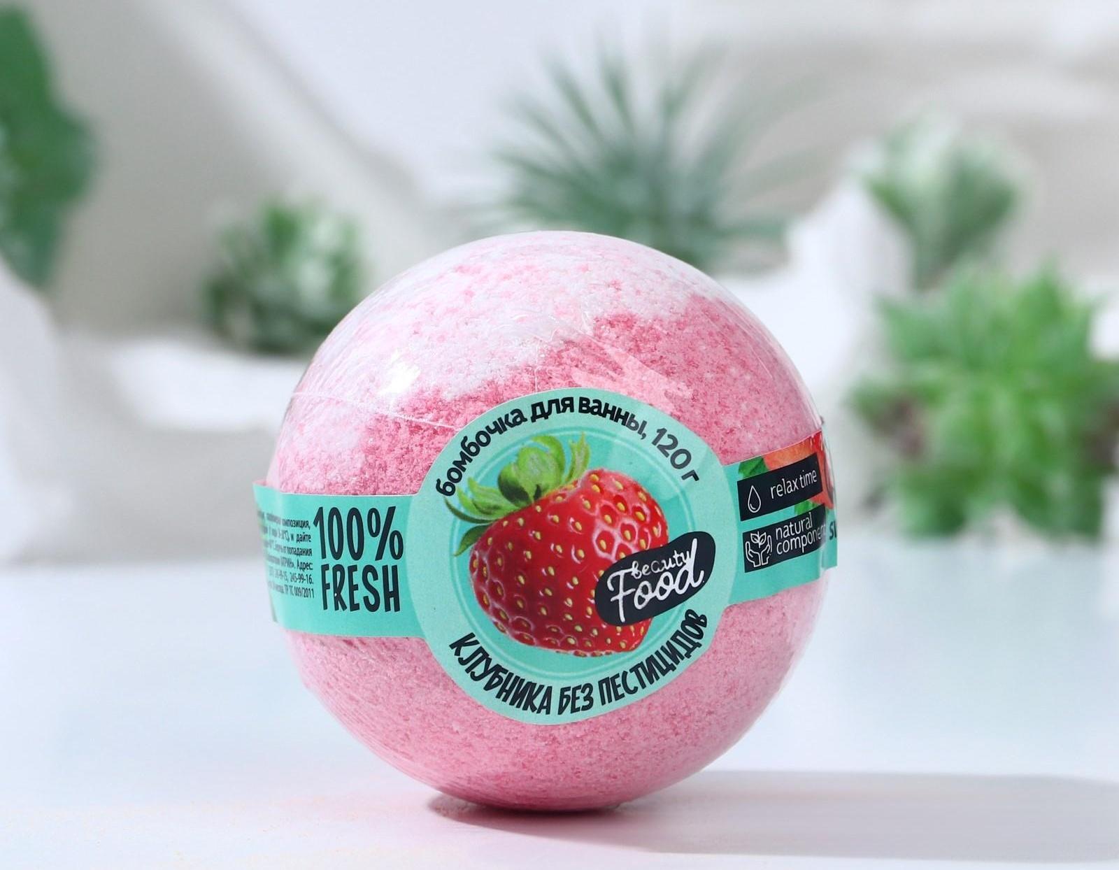 Бомбочка для ванны «Клубника без пестицидов», 120 г