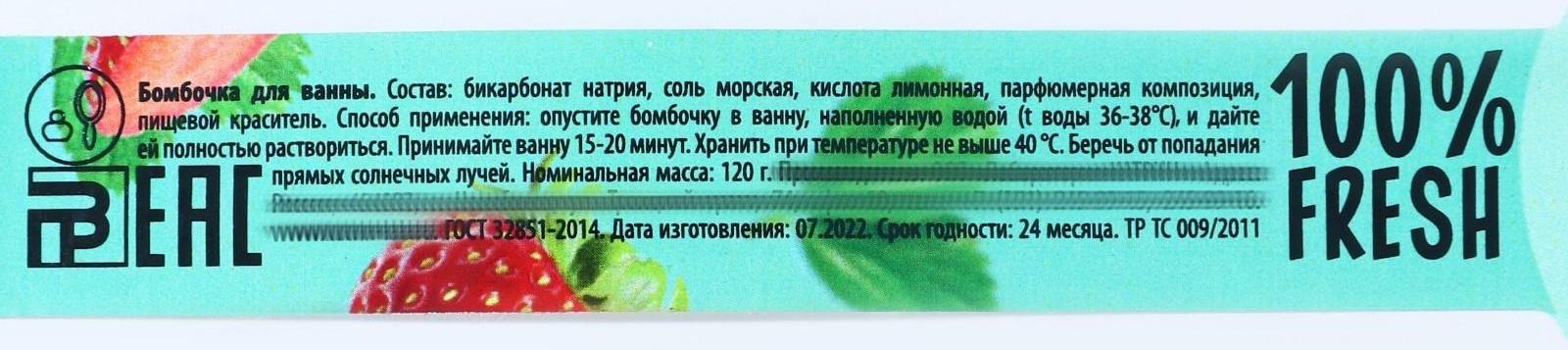 Бомбочка для ванны «Клубника без пестицидов», 120 г