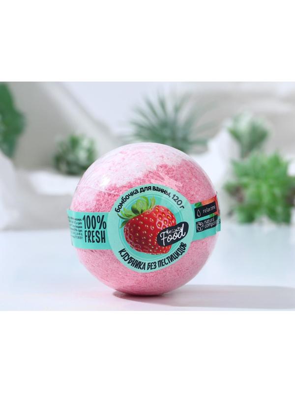 Бомбочка для ванны «Клубника без пестицидов», 120 г
