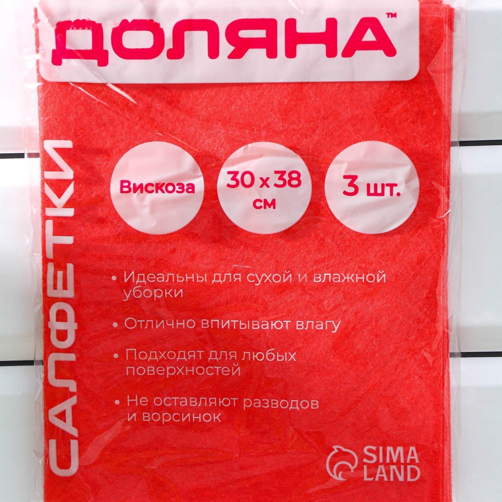 Салфетки вискозные универсальные Доляна, 3 шт, 30×38 см, цвет красный
