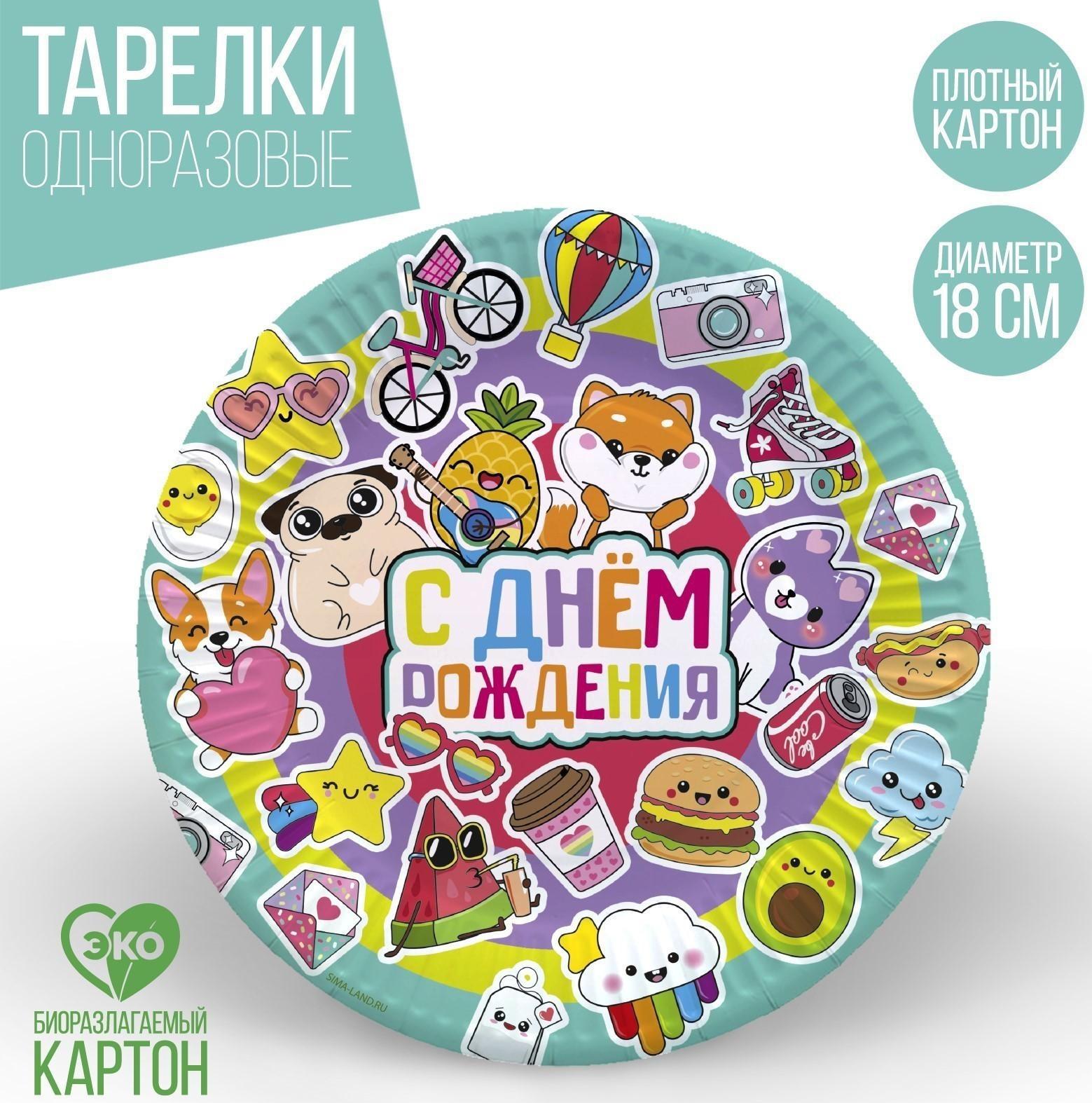 Тарелка бумажная «С Днём Рождения,стикеры», 18 см