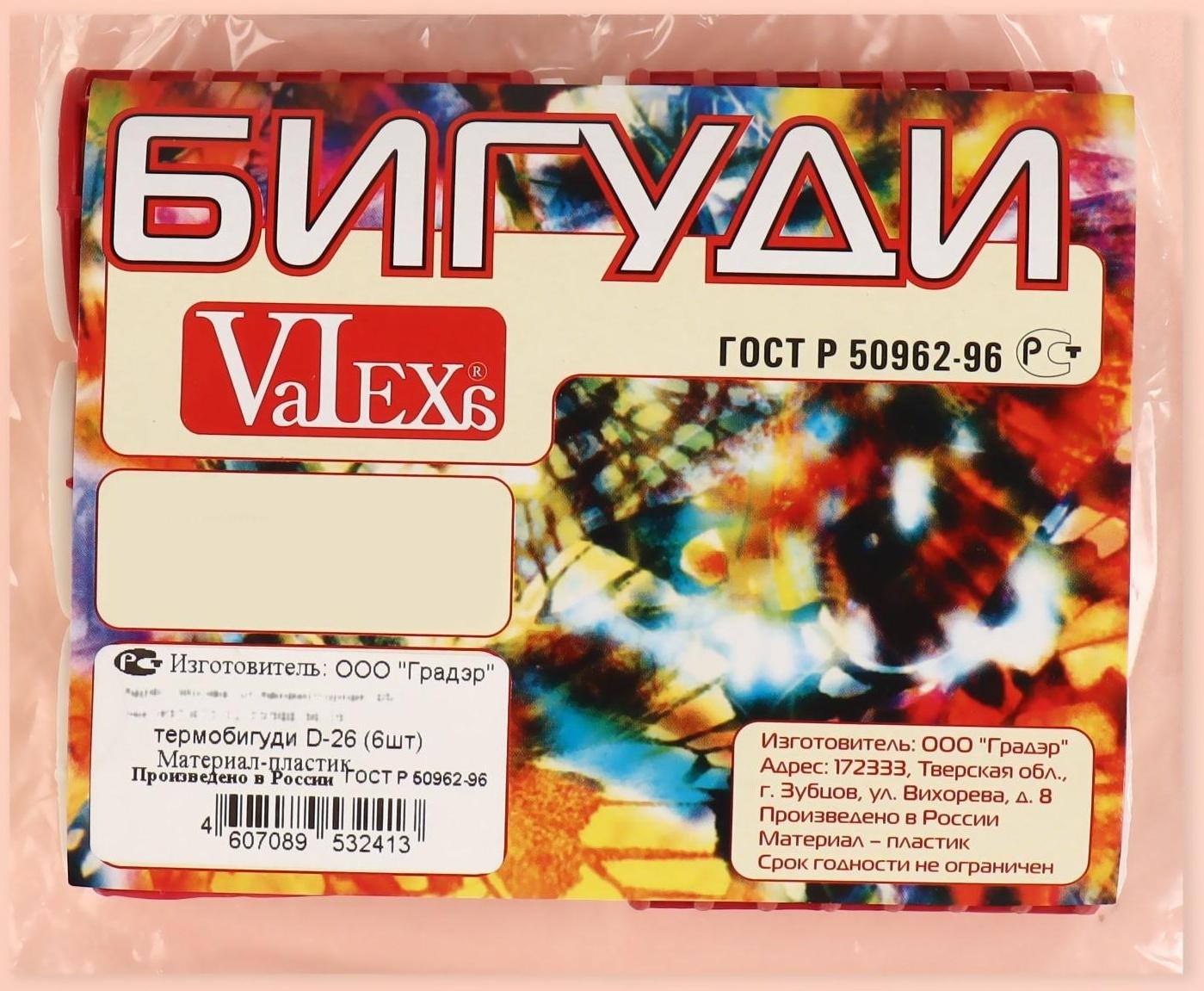 Термобигуди с фиксатором, d = 2,6 см, 6 шт, цвет белый/красный