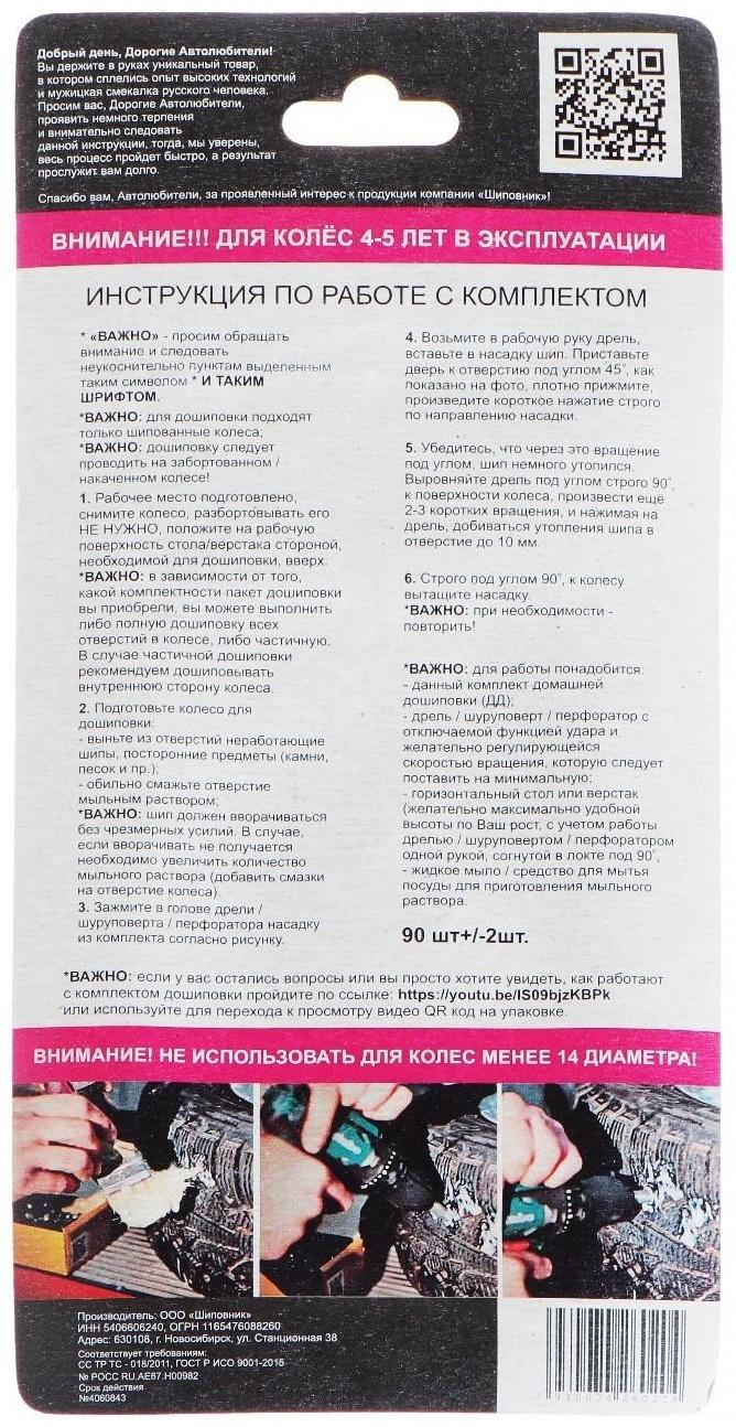 Ремонтный комплект дошиповки РКД 8 мм, 90 шт