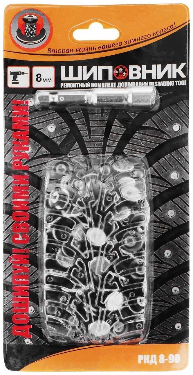 Ремонтный комплект дошиповки РКД 8 мм, 90 шт