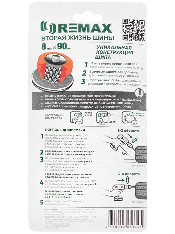 Ремонтный комплект дошиповки РКД 8 мм, 90 шт